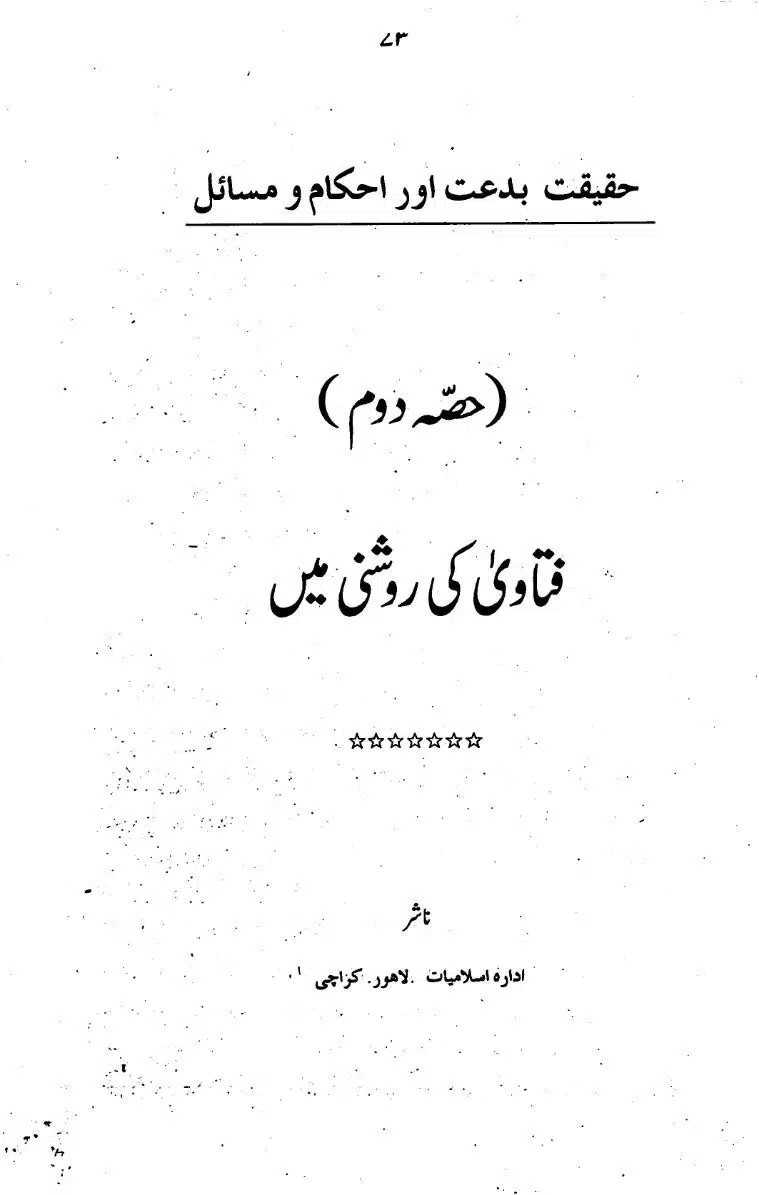 Bidat-Ki-Haqeeqat-071