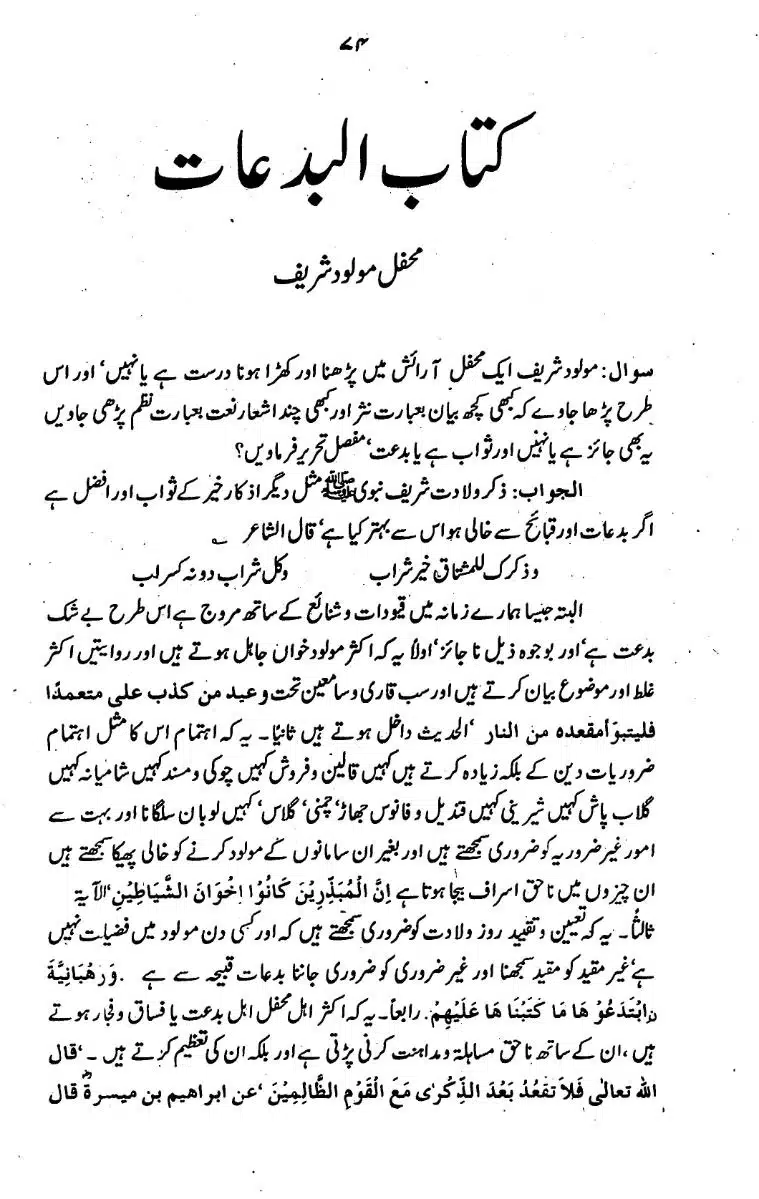 Bidat-Ki-Haqeeqat-072