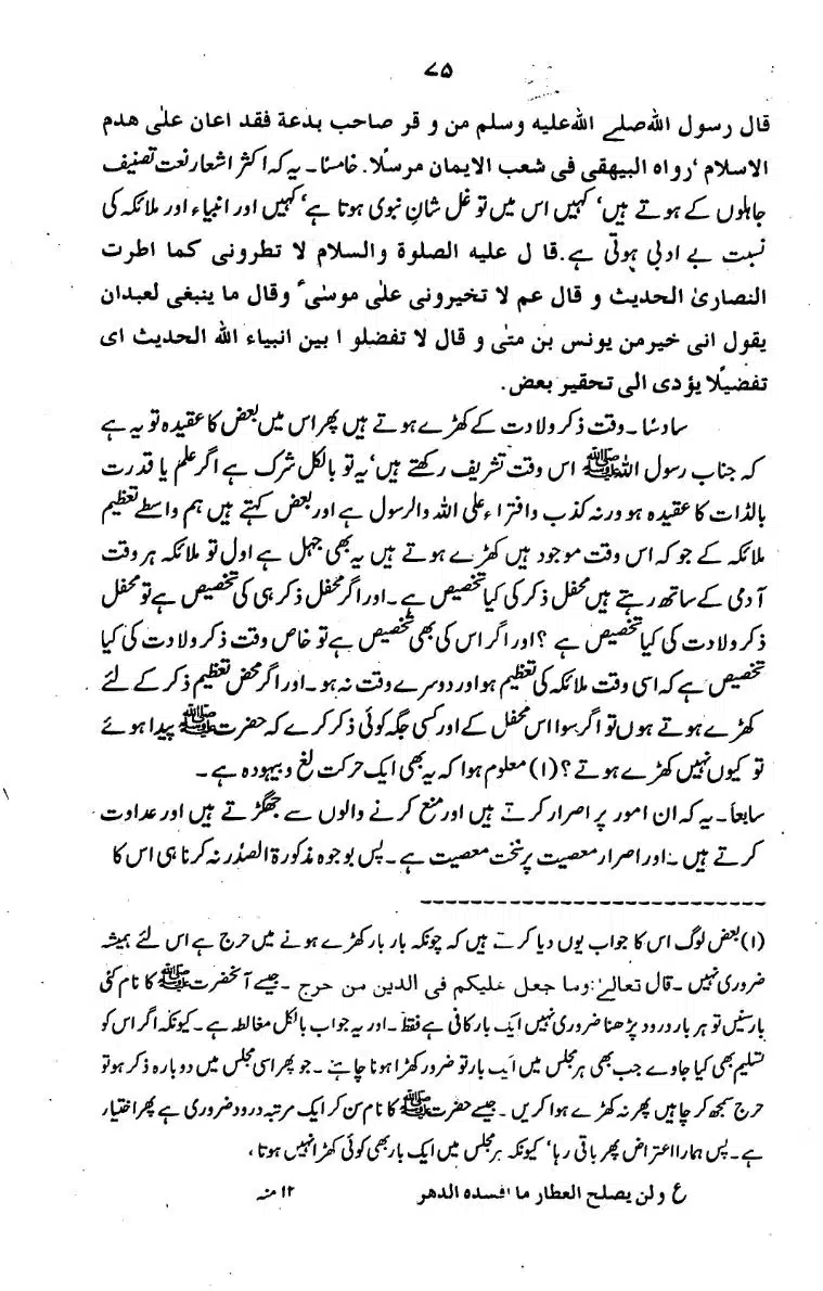 Bidat-Ki-Haqeeqat-073