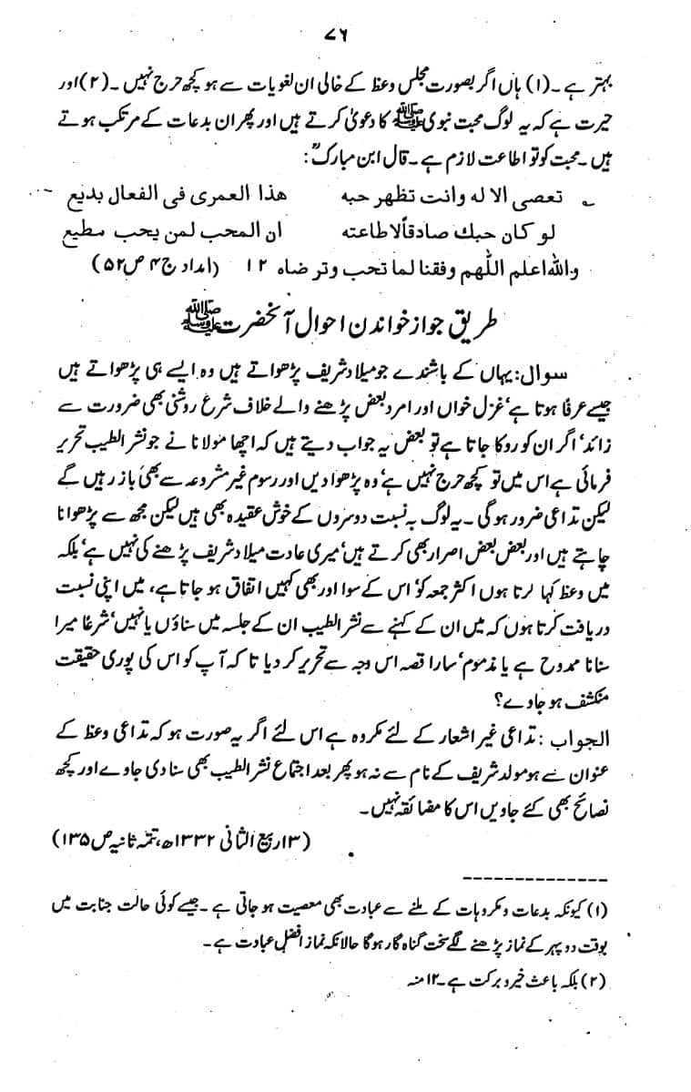 Bidat-Ki-Haqeeqat-074