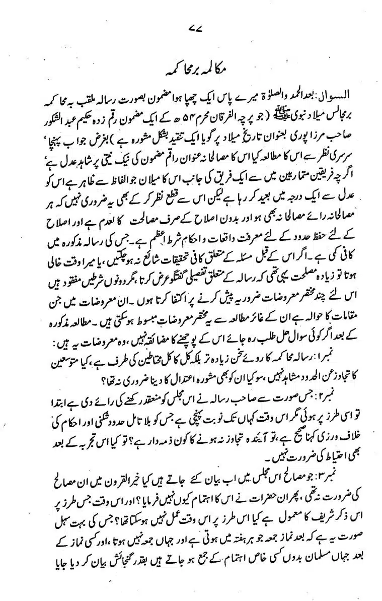 Bidat-Ki-Haqeeqat-075