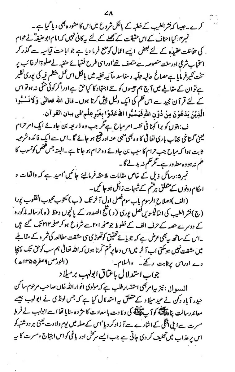 Bidat-Ki-Haqeeqat-076