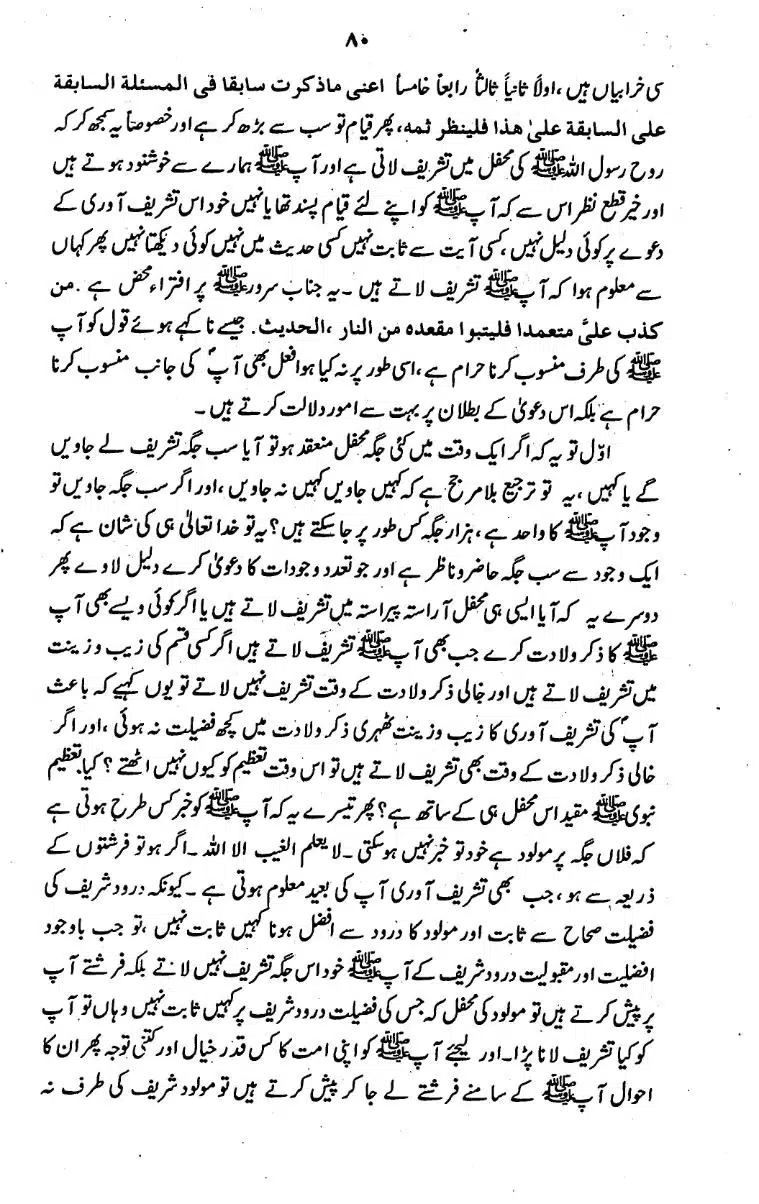 Bidat-Ki-Haqeeqat-078
