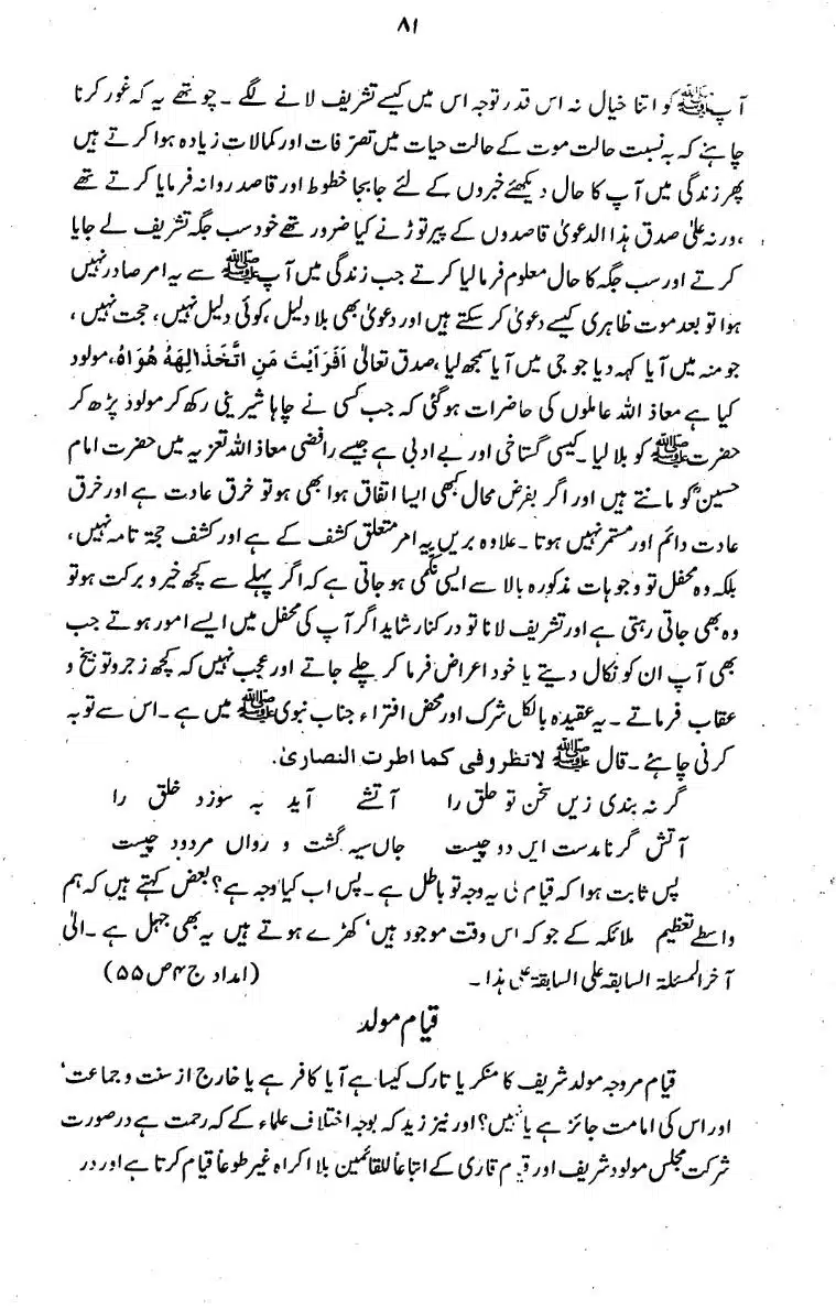 Bidat-Ki-Haqeeqat-079