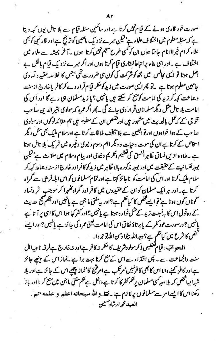 Bidat-Ki-Haqeeqat-080
