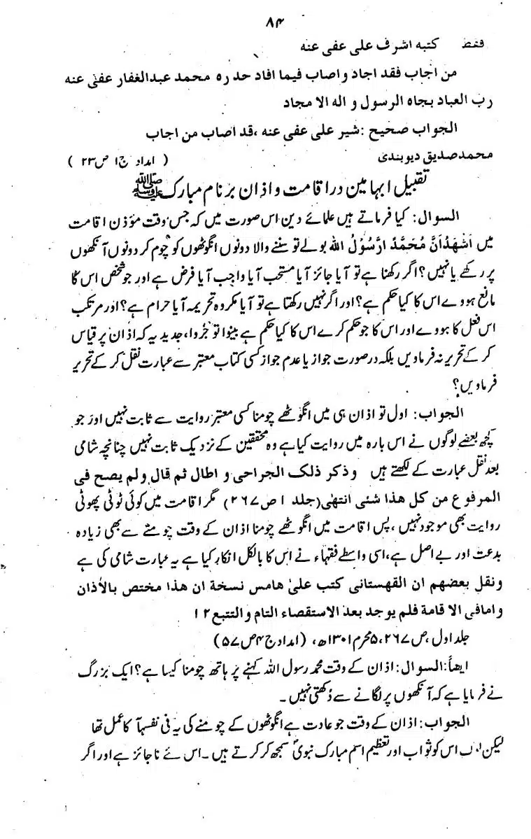 Bidat-Ki-Haqeeqat-082