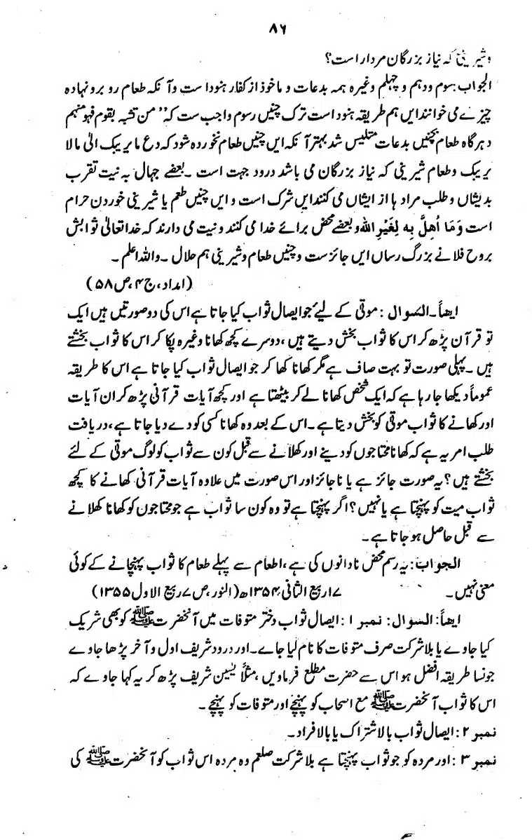 Bidat-Ki-Haqeeqat-084