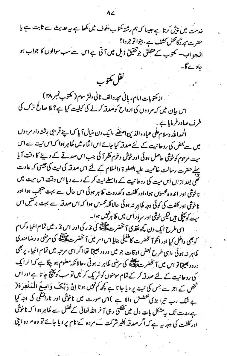 Bidat-Ki-Haqeeqat-085