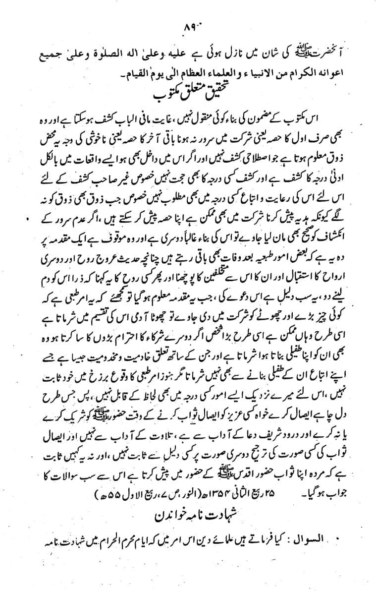 Bidat-Ki-Haqeeqat-087