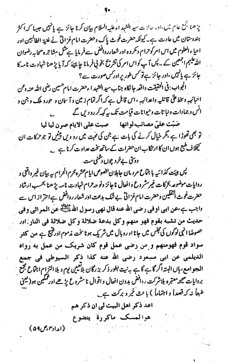 Bidat-Ki-Haqeeqat-088