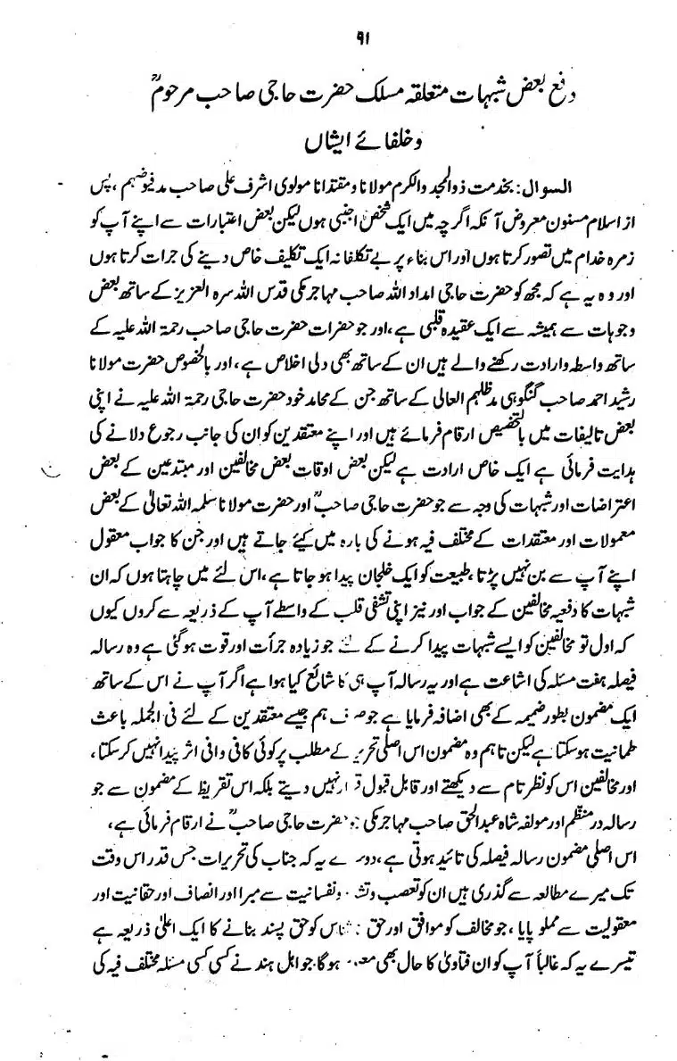 Bidat-Ki-Haqeeqat-089