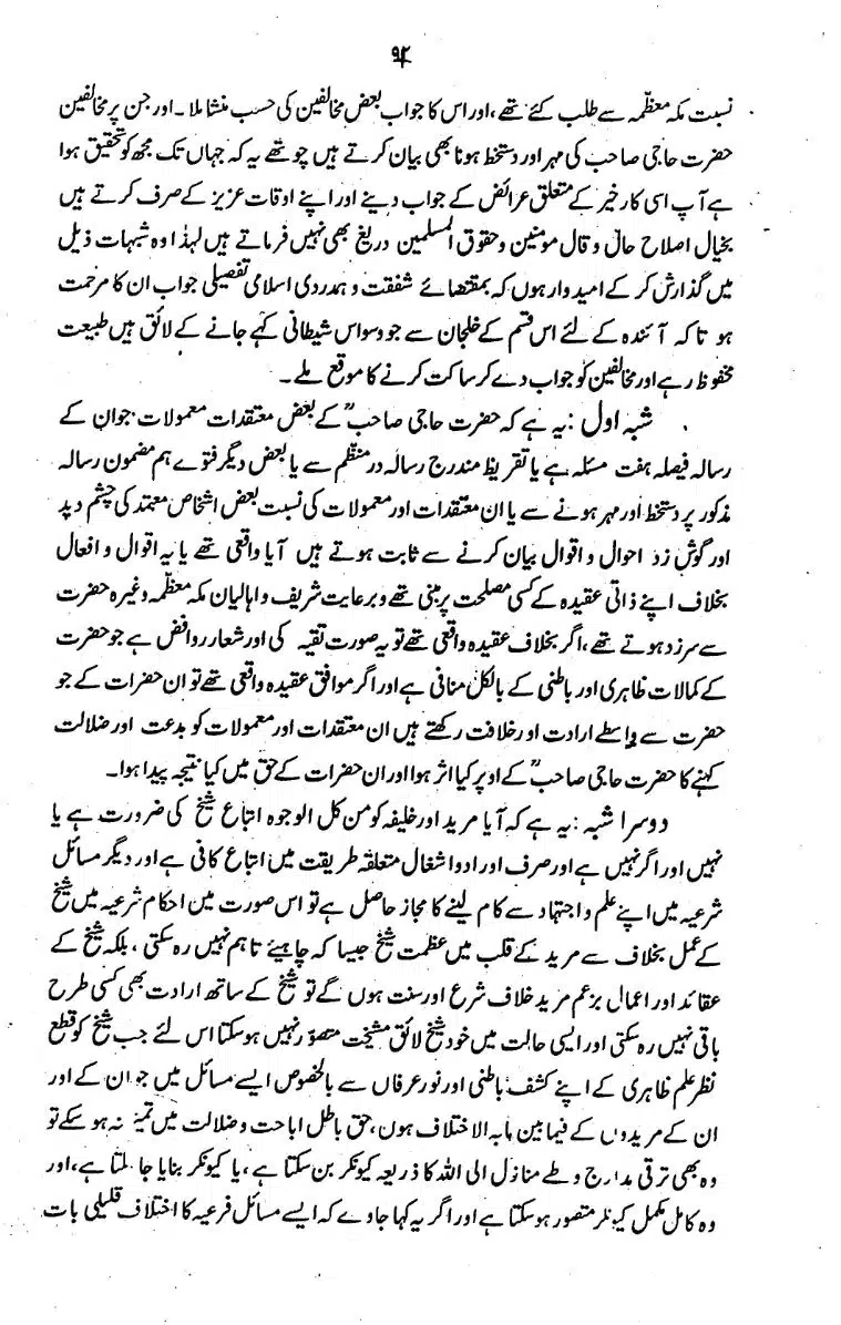 Bidat-Ki-Haqeeqat-090