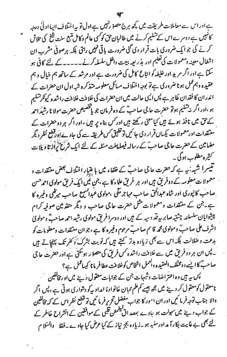 Bidat-Ki-Haqeeqat-091
