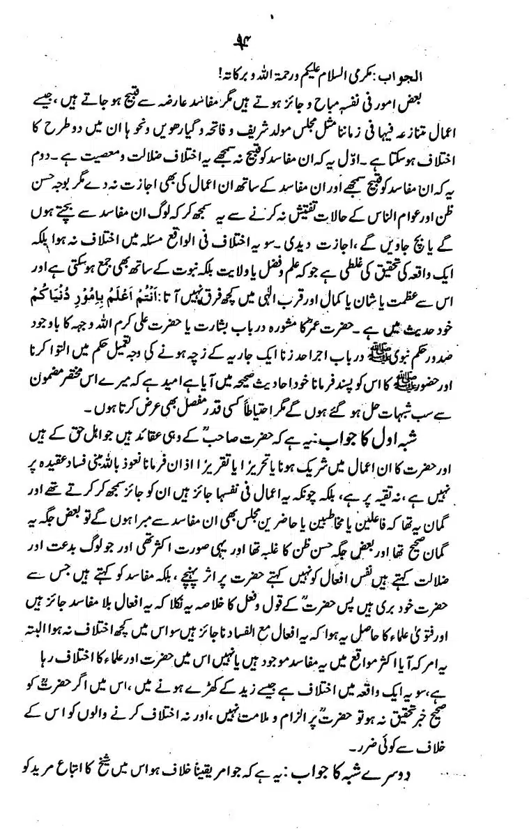 Bidat-Ki-Haqeeqat-092