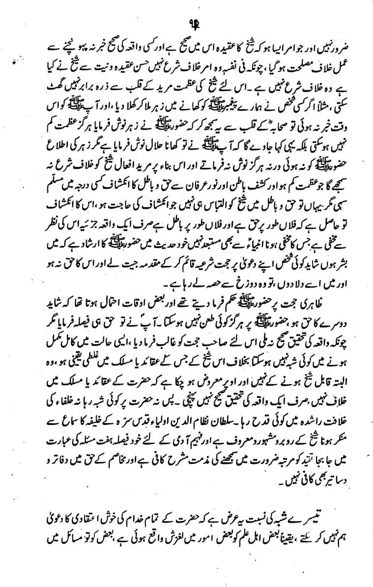 Bidat-Ki-Haqeeqat-093
