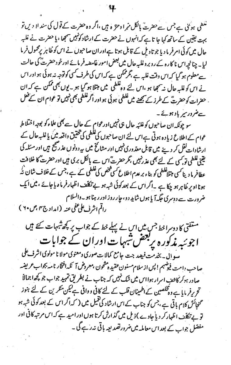 Bidat-Ki-Haqeeqat-094
