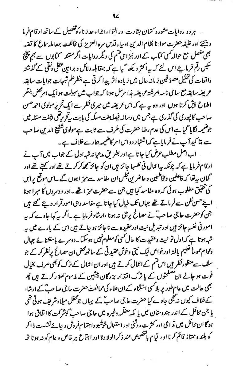 Bidat-Ki-Haqeeqat-095