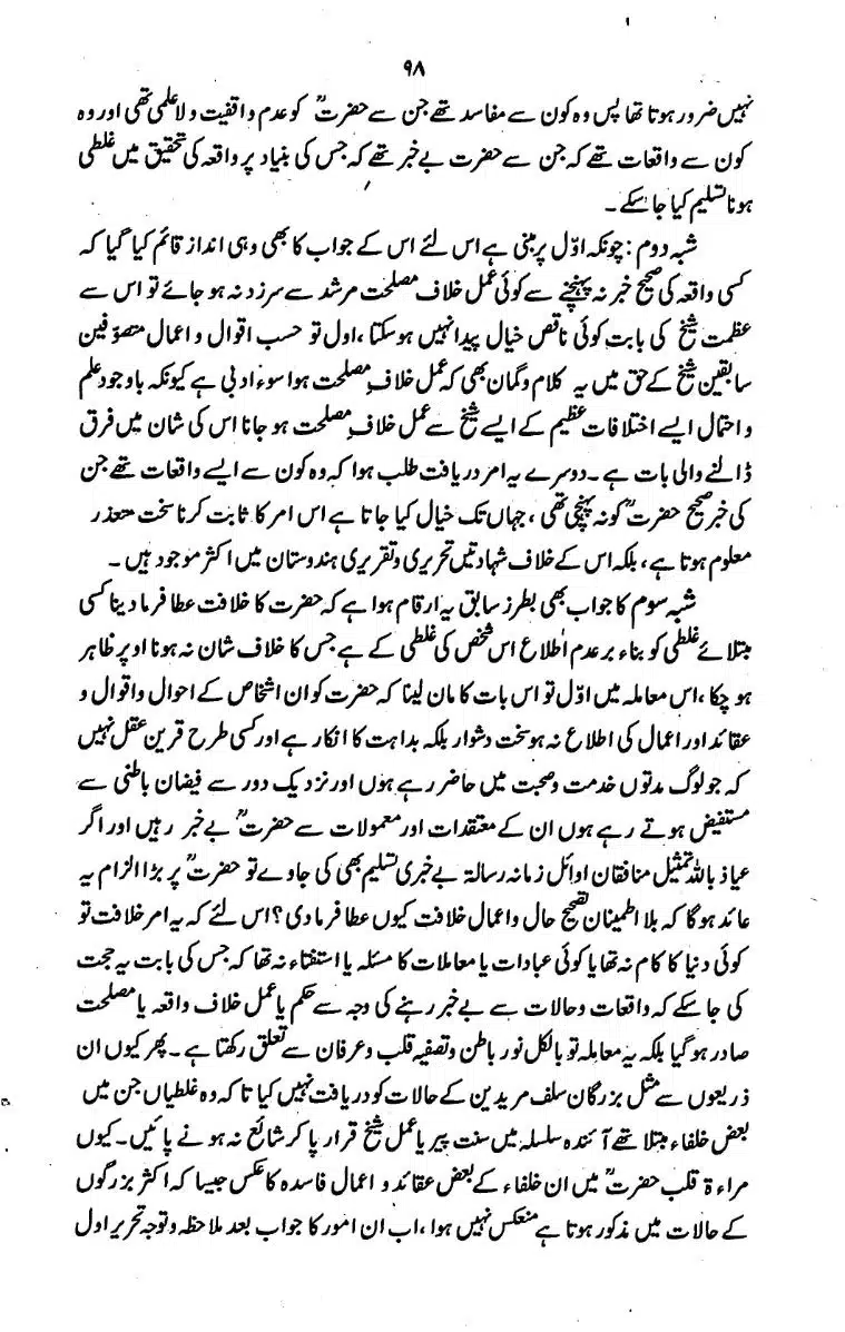 Bidat-Ki-Haqeeqat-096