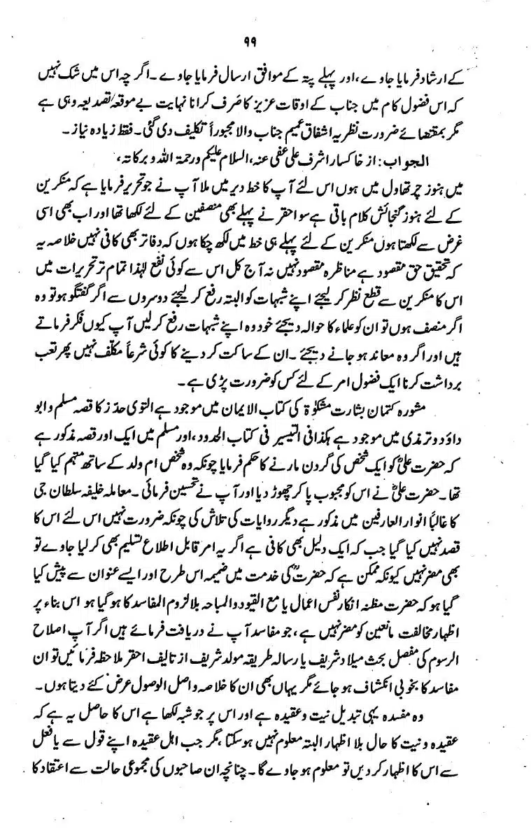 Bidat-Ki-Haqeeqat-097
