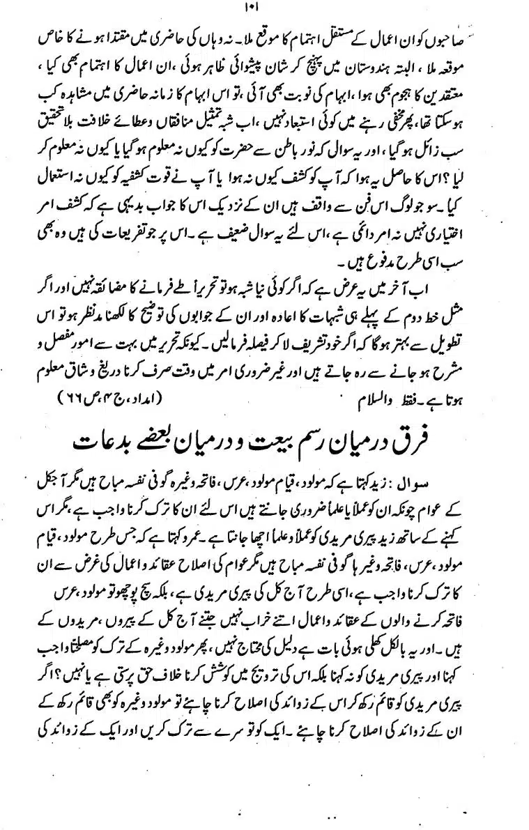 Bidat-Ki-Haqeeqat-099