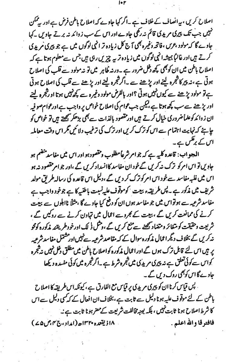 Bidat-Ki-Haqeeqat-100