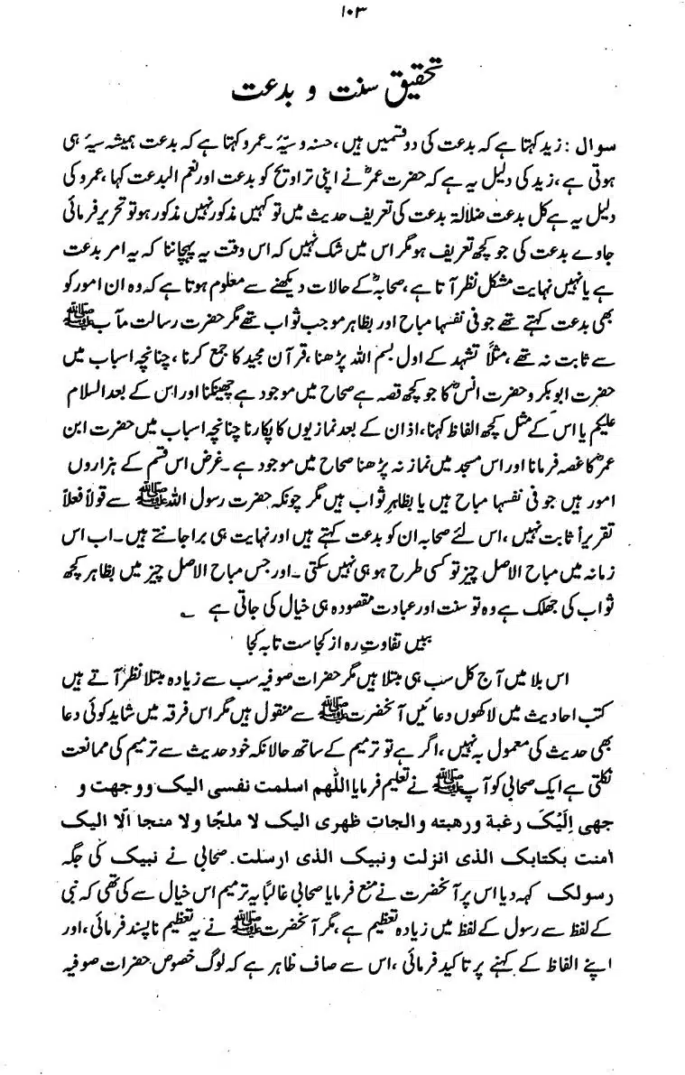 Bidat-Ki-Haqeeqat-101