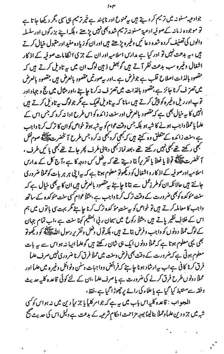 Bidat-Ki-Haqeeqat-102