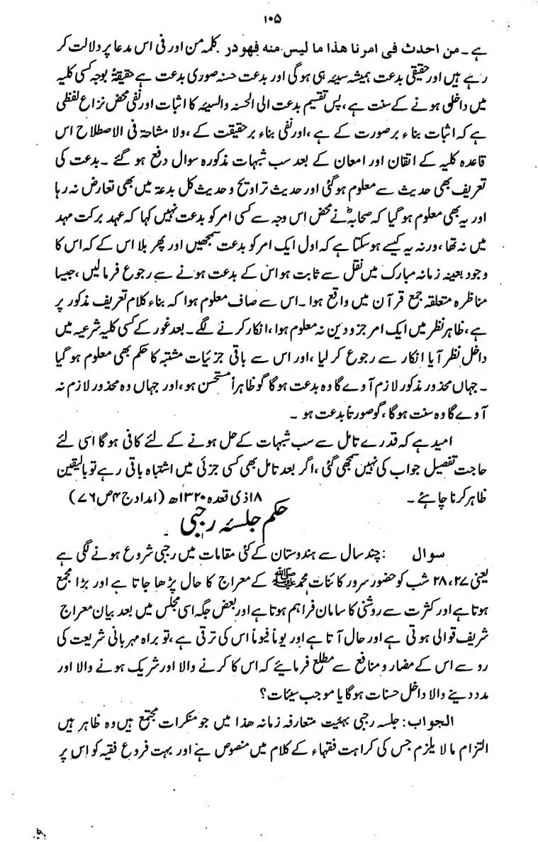 Bidat-Ki-Haqeeqat-103