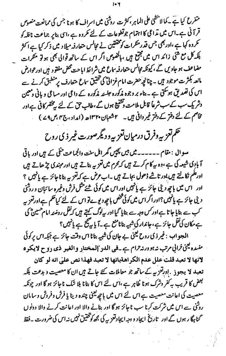 Bidat-Ki-Haqeeqat-104