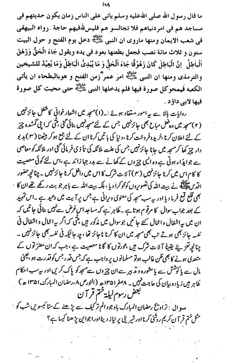 Bidat-Ki-Haqeeqat-106