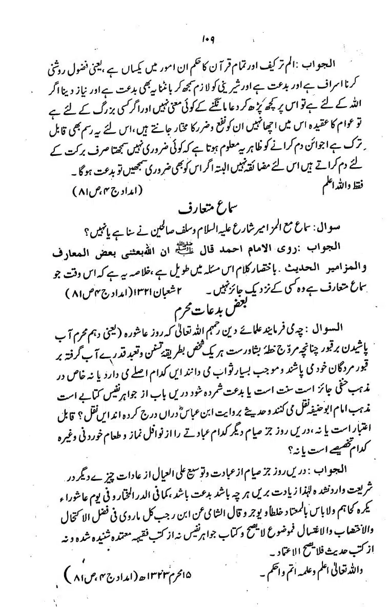 Bidat-Ki-Haqeeqat-107