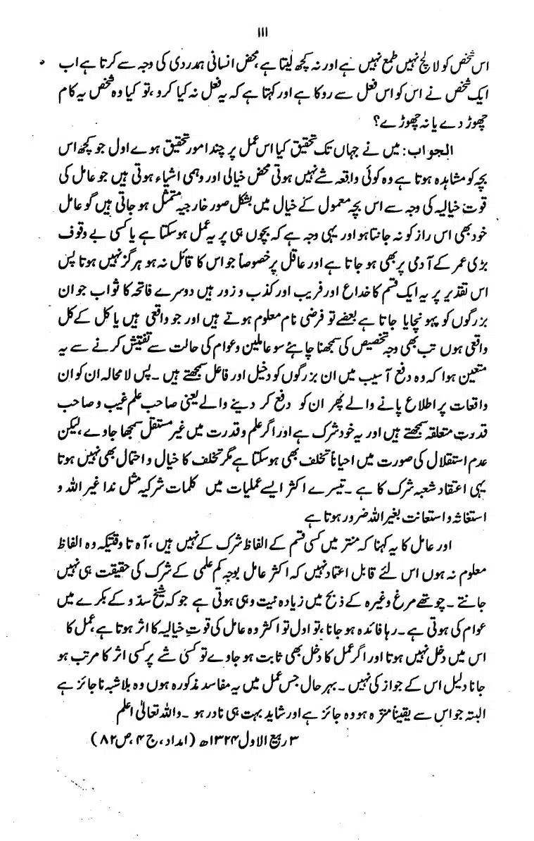 Bidat-Ki-Haqeeqat-109