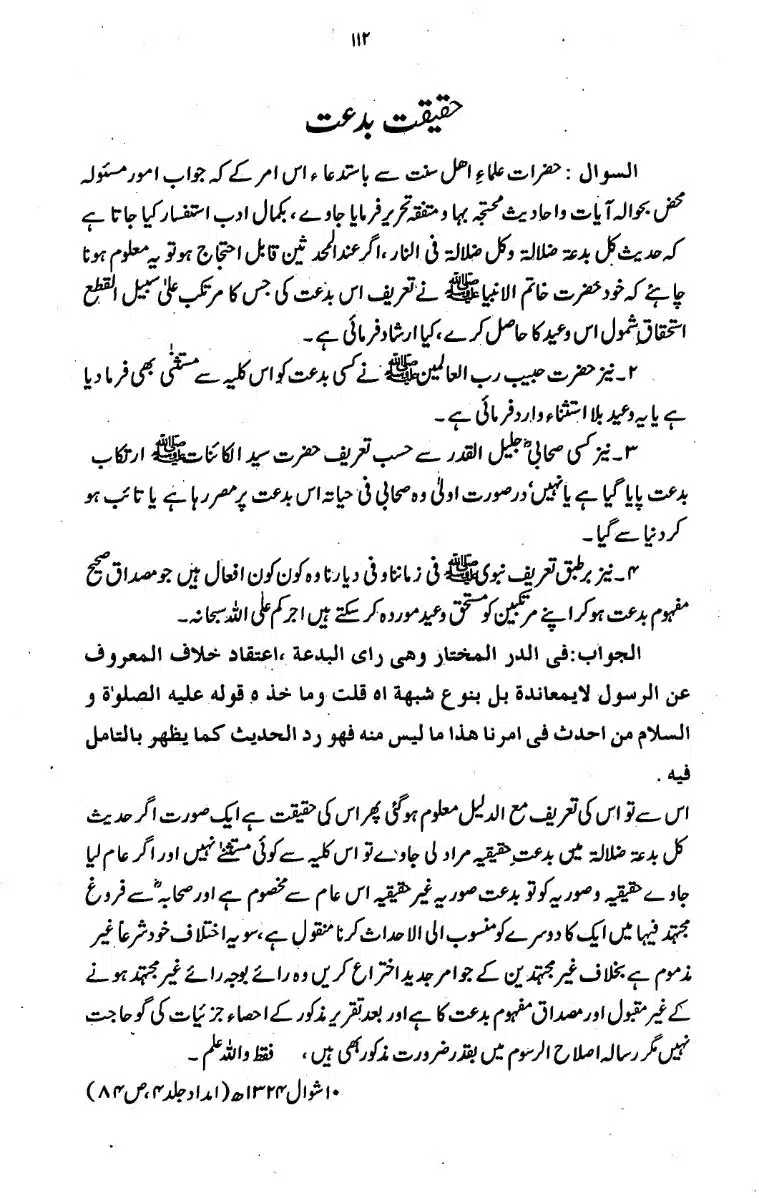 Bidat-Ki-Haqeeqat-110