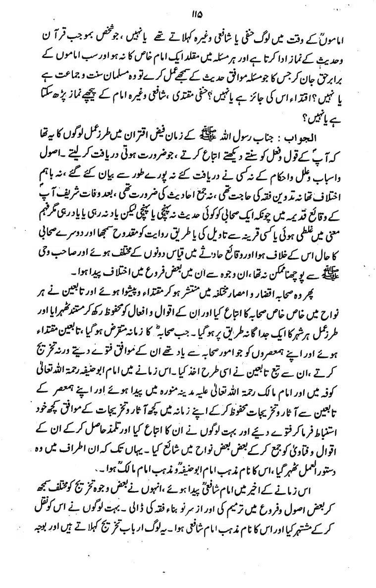 Bidat-Ki-Haqeeqat-113