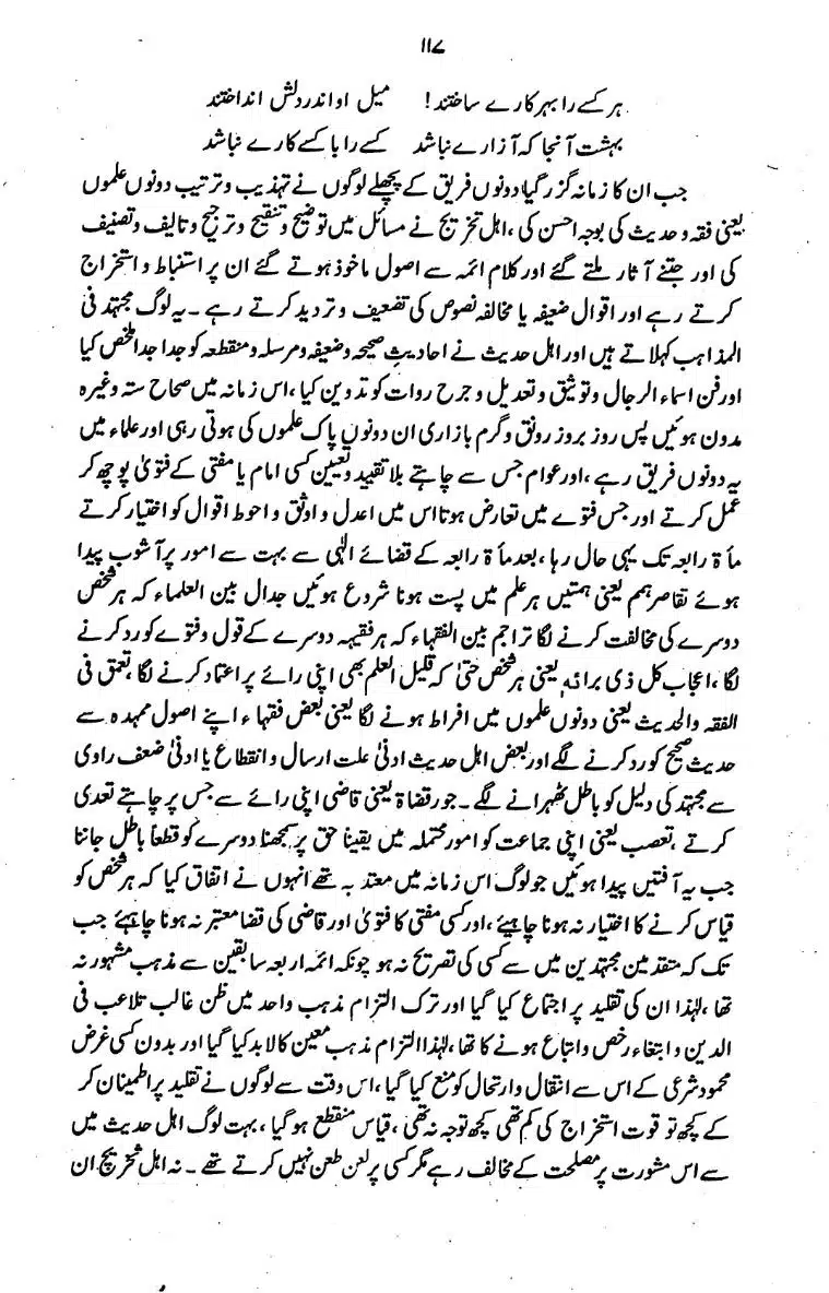 Bidat-Ki-Haqeeqat-115
