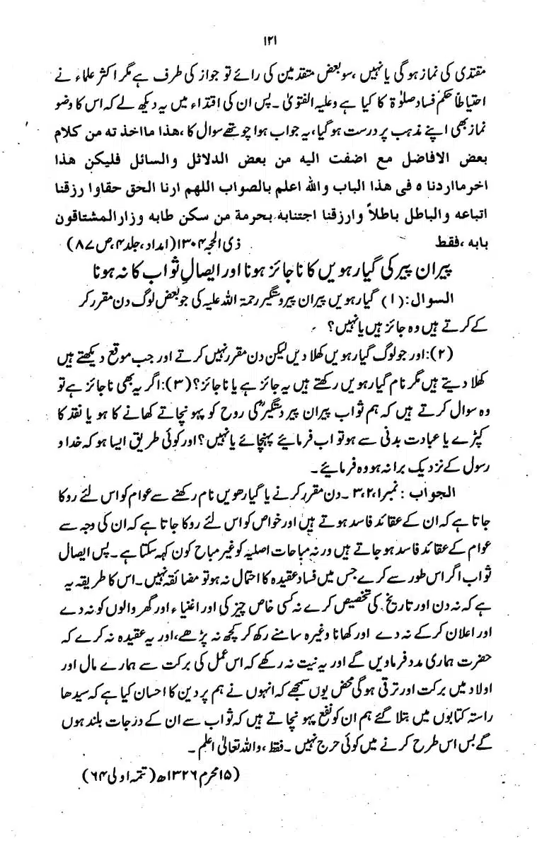 Bidat-Ki-Haqeeqat-119