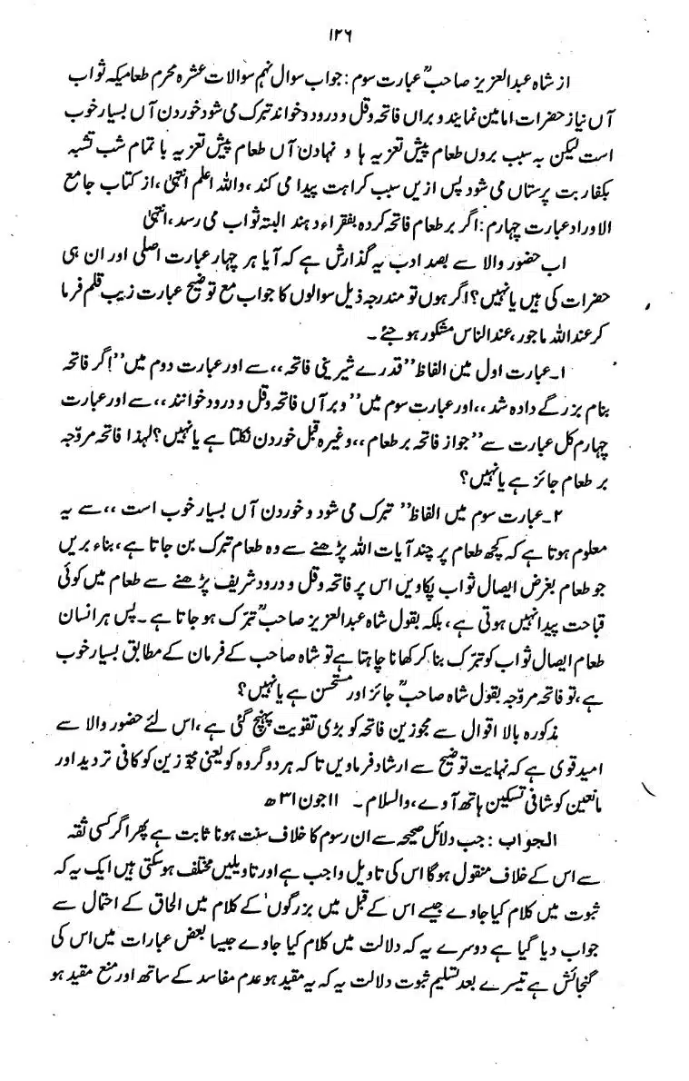 Bidat-Ki-Haqeeqat-124