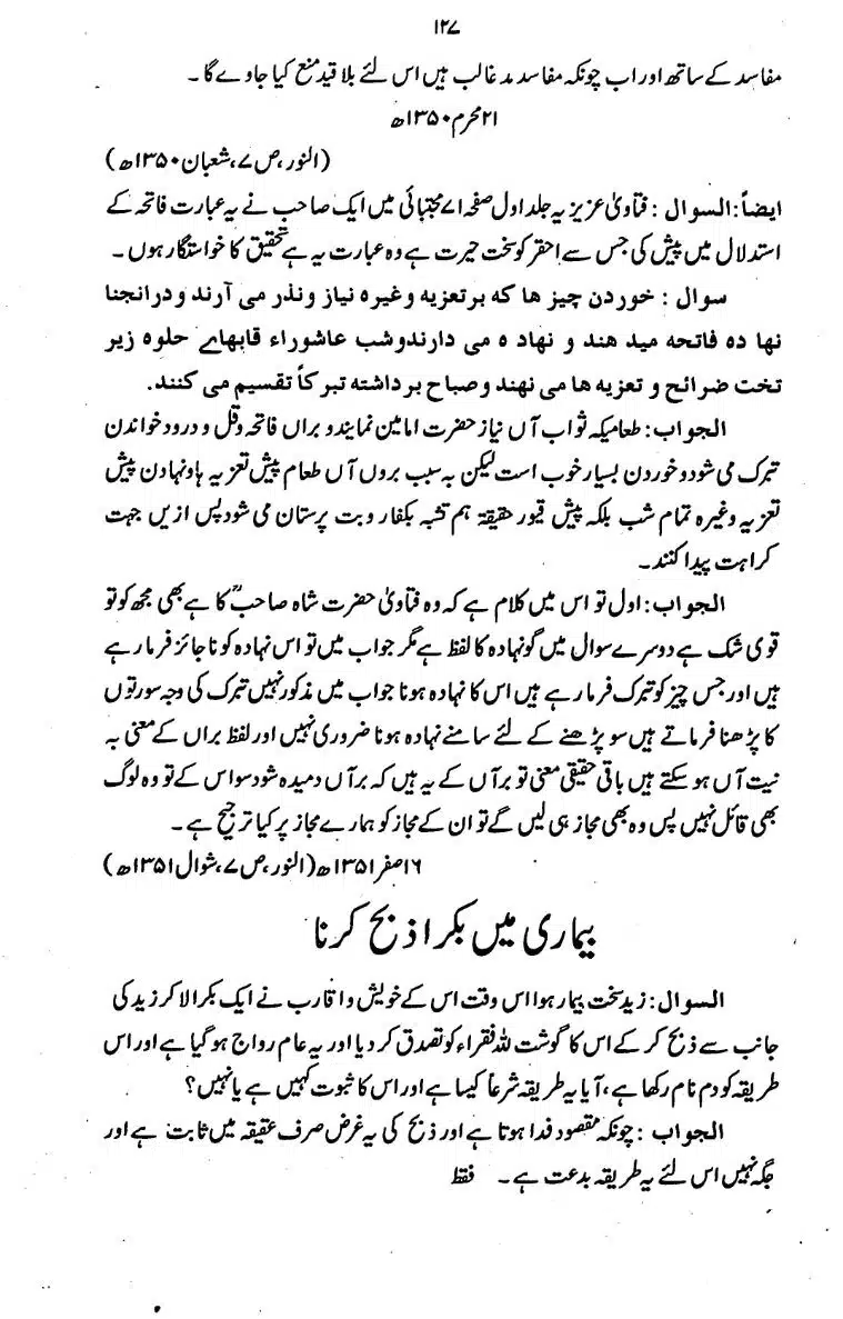 Bidat-Ki-Haqeeqat-125