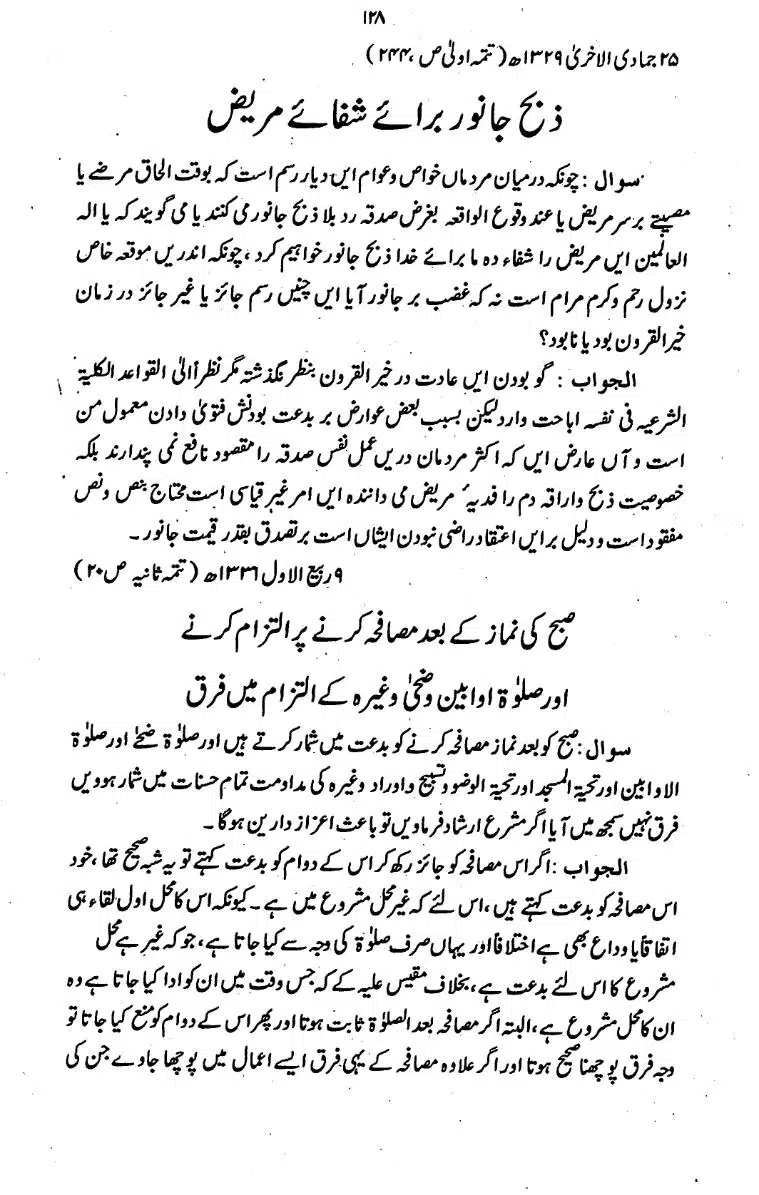 Bidat-Ki-Haqeeqat-126