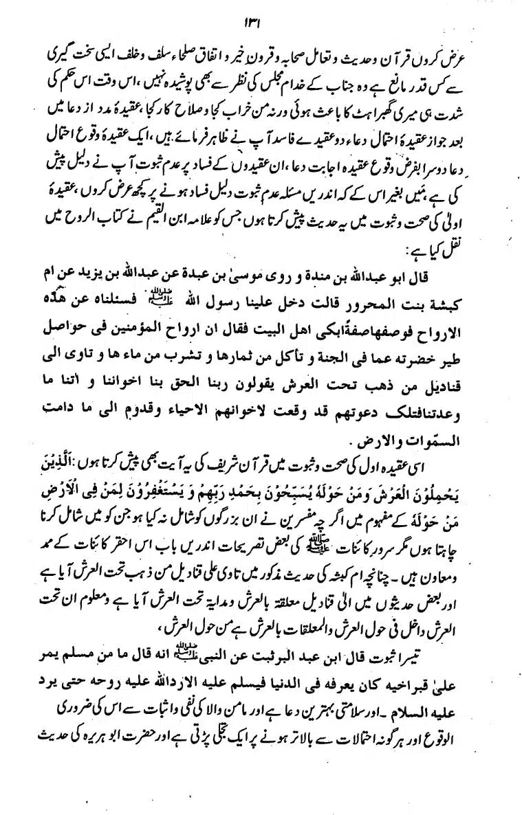 Bidat-Ki-Haqeeqat-129