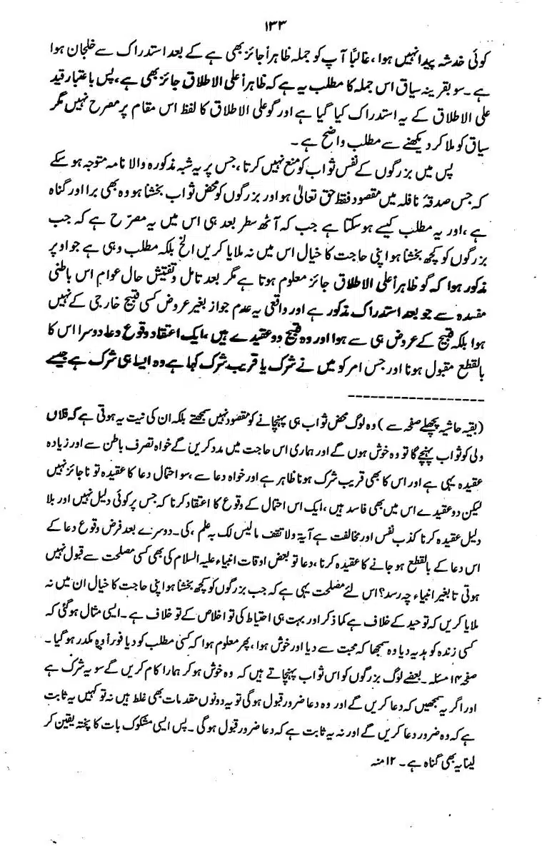 Bidat-Ki-Haqeeqat-131