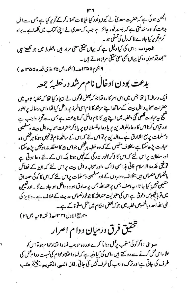 Bidat-Ki-Haqeeqat-134