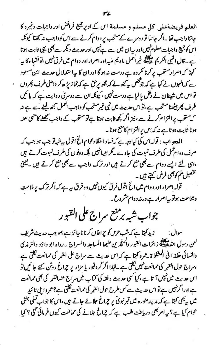 Bidat-Ki-Haqeeqat-135