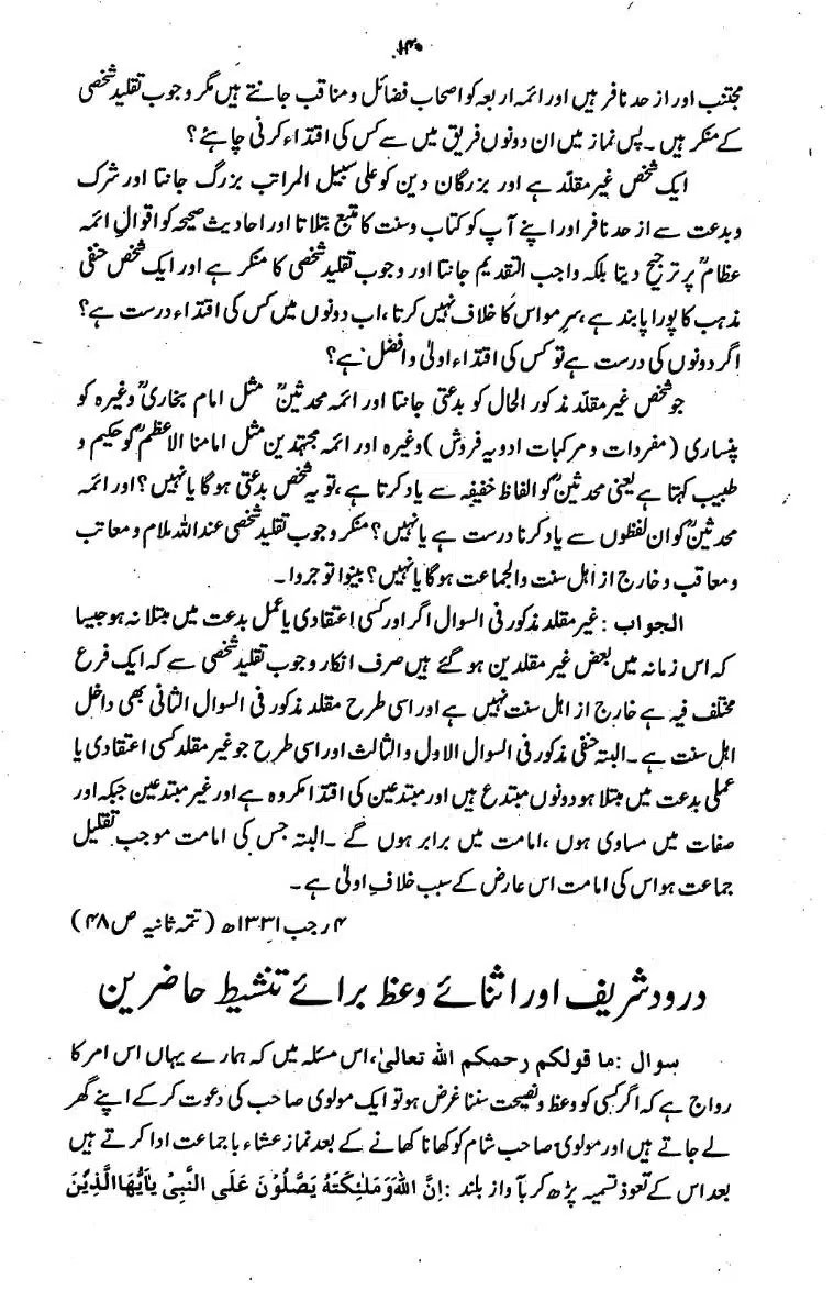 Bidat-Ki-Haqeeqat-138