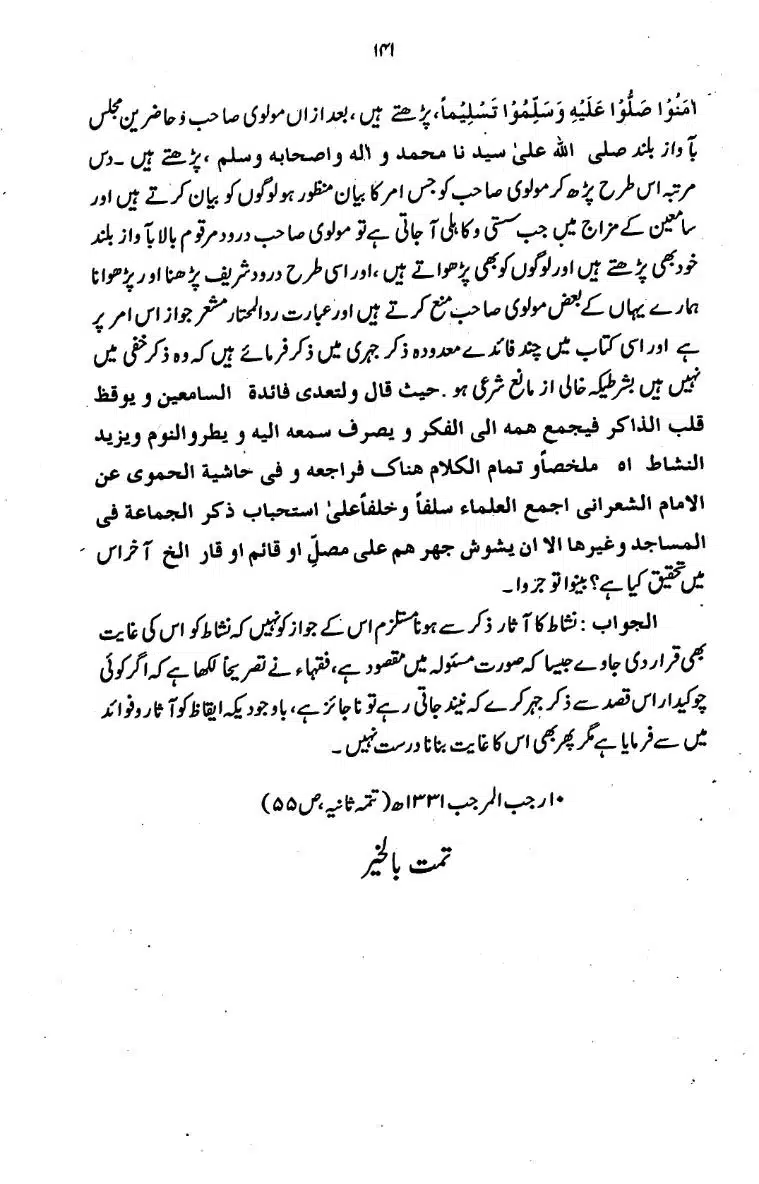 Bidat-Ki-Haqeeqat-139