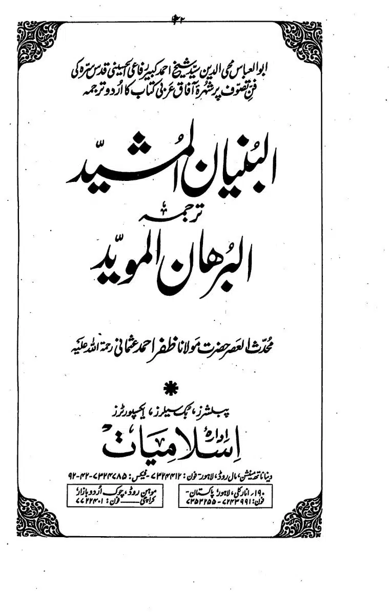 Bidat-Ki-Haqeeqat-140