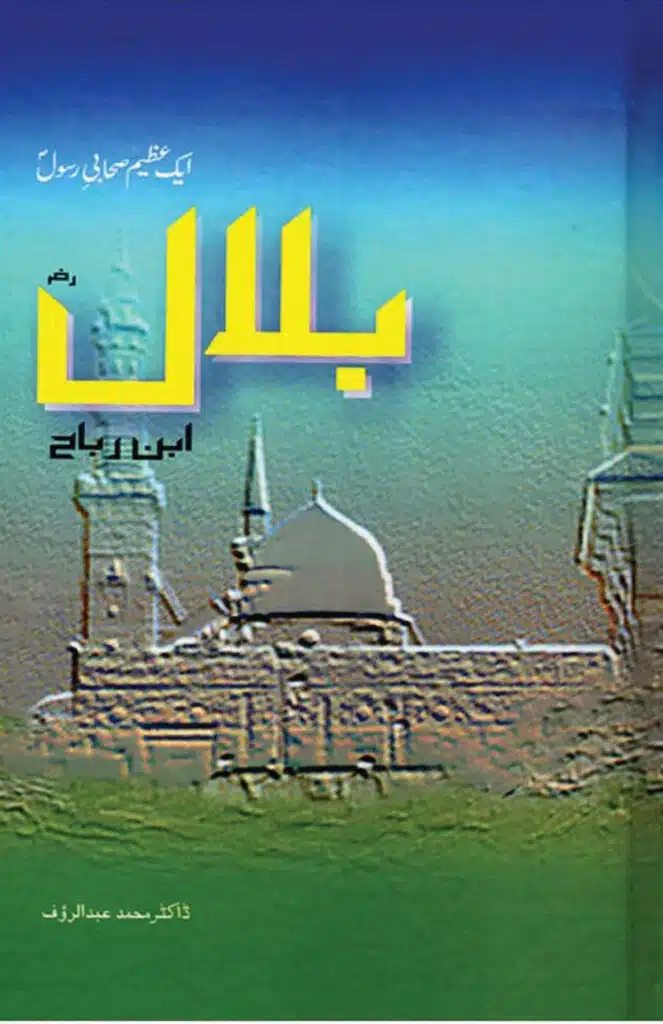 Bilal ibn Rabah Cover