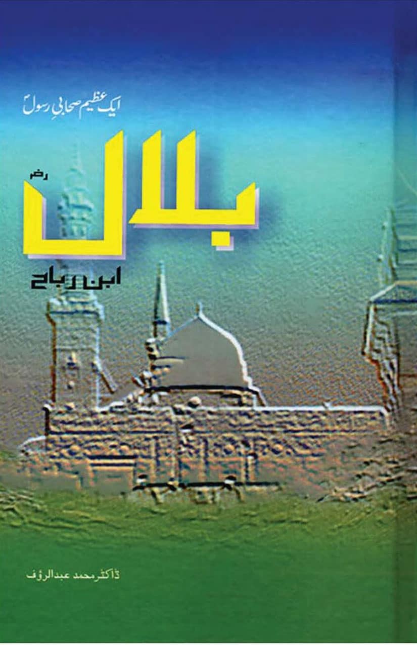 Bilal ibn Rabah Cover