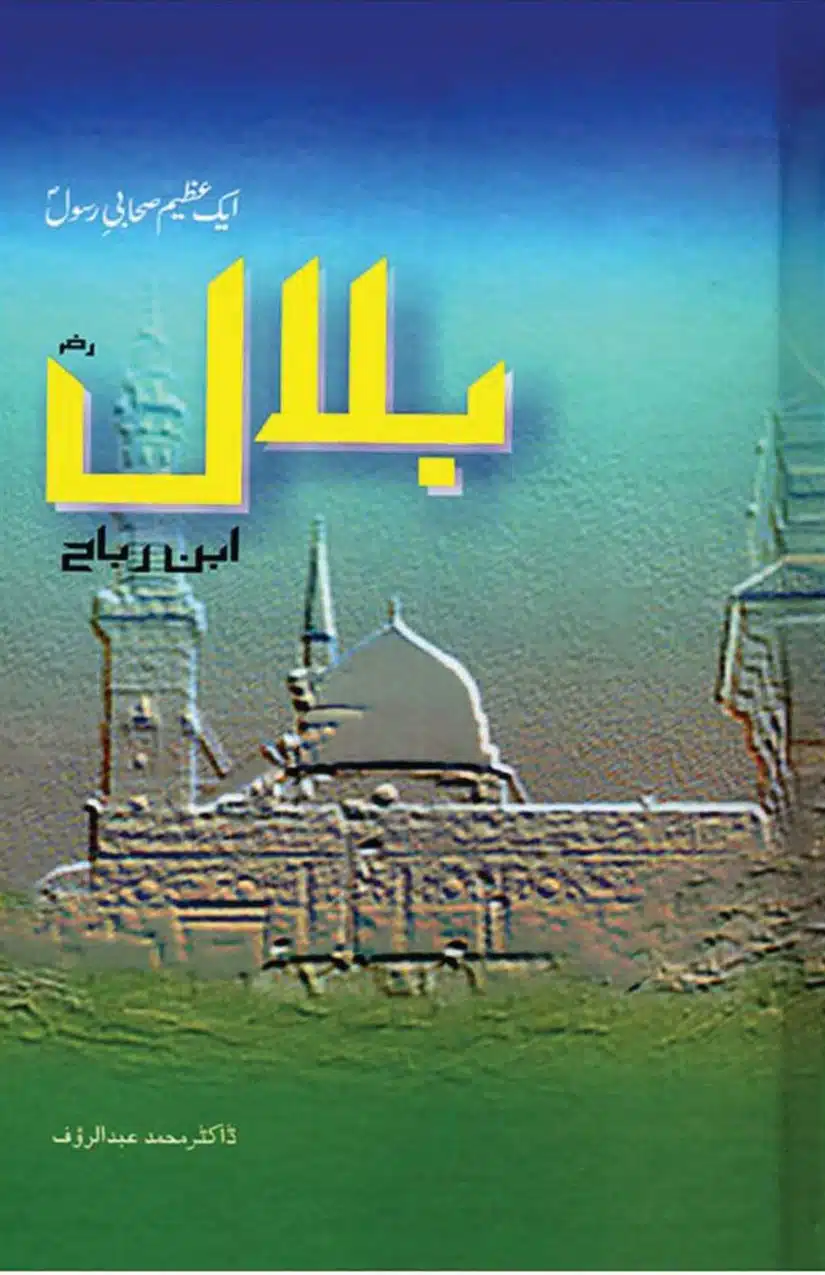 Bilal ibn Rabah Cover