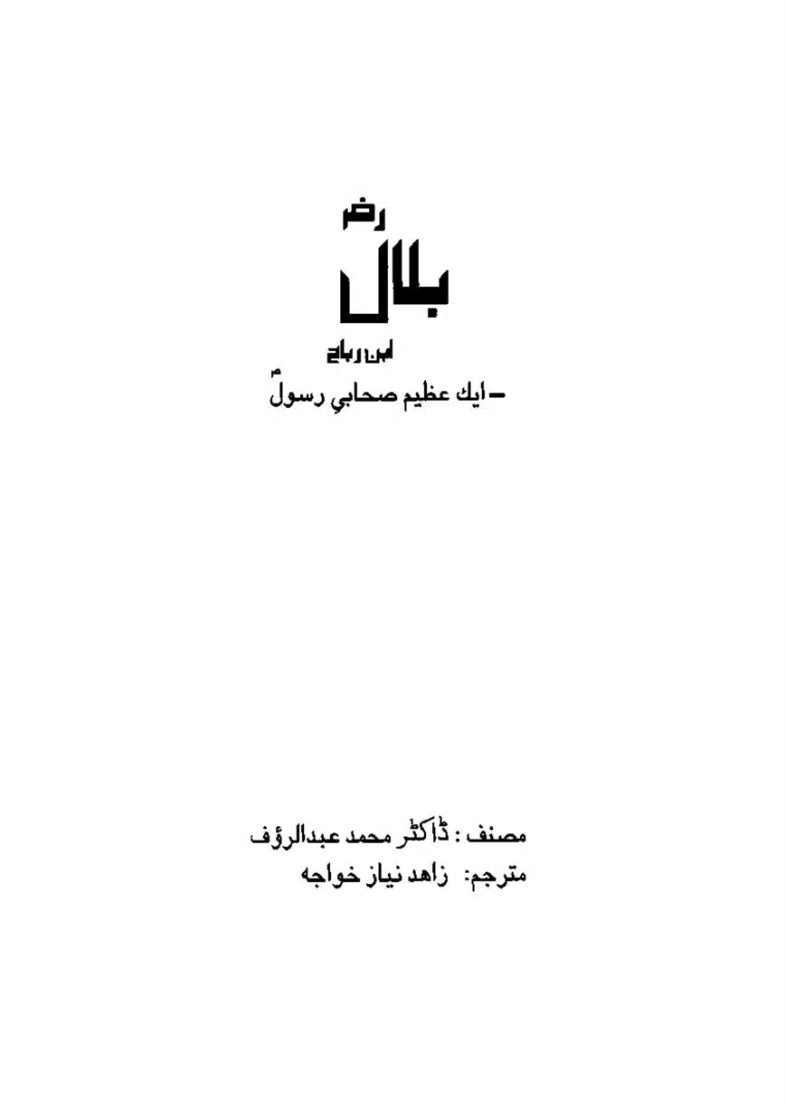 Bilal-ibn-Rabah-page-00002
